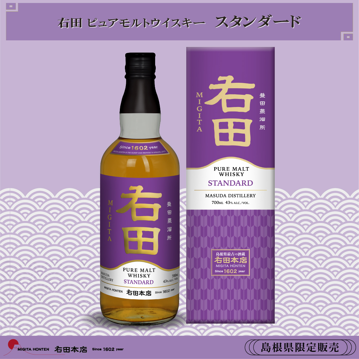 右田 ピュアモルトウイスキー「スタンダード」のご紹介 | 右田本店