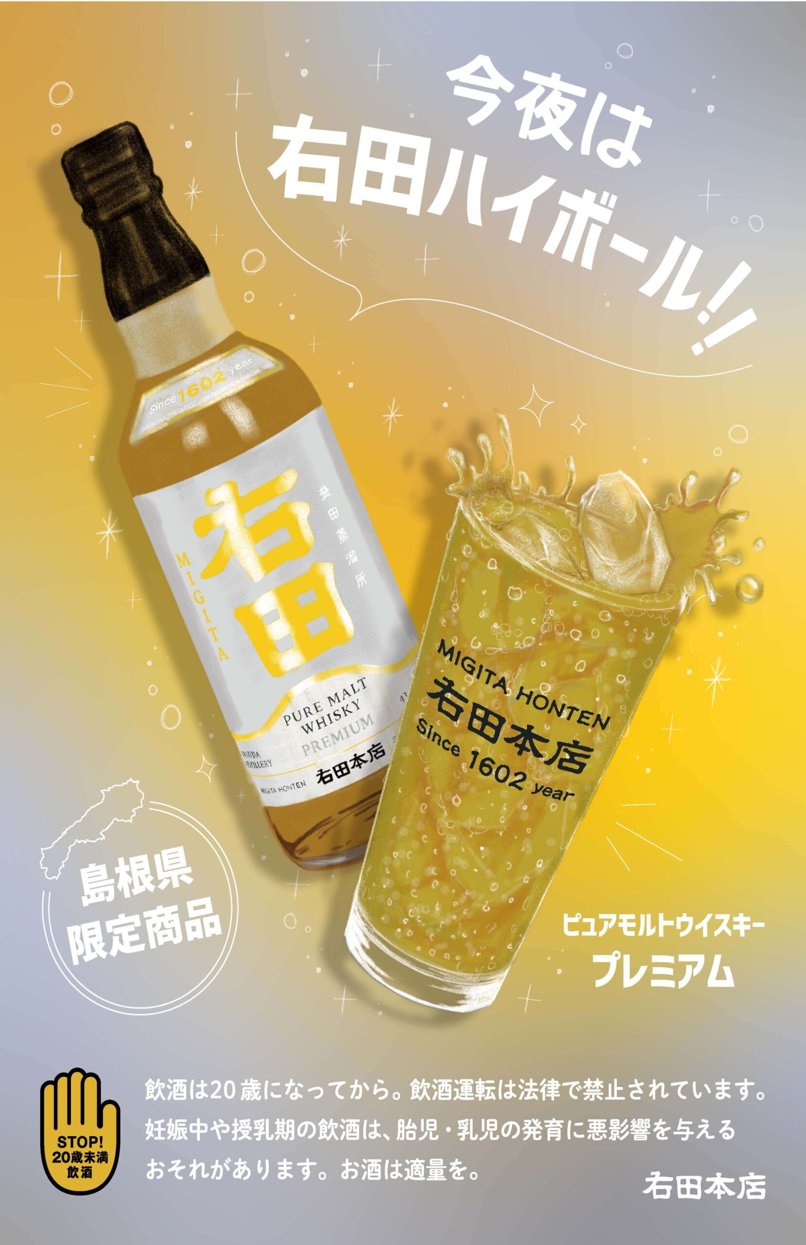 右田ピュアモルトウイスキー プレミアム POPダウンロードページ | 右田本店